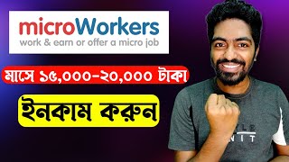 Microworkers Earn Money Online  Microworker Jobs Tutorial Bangla [upl. by Camroc949]