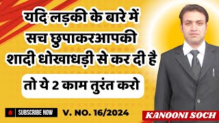 Fraud In Marriage By Bride Side  Voidable Marriage  Void and Voidable Marriage  Section 12 of HMA [upl. by Rhyne]