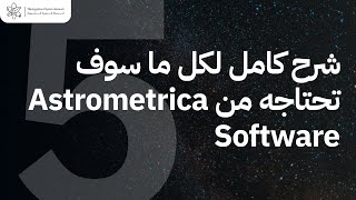 شرح كامل لكل ما سوف تحتاجه من Astrometrica Software  Asteroids Activity 5 [upl. by Ardeahp]