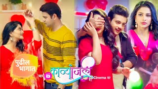 काव्यांजली  16 February  Kavyanjali  New Promo  Colors Marathi  Marathi Serial [upl. by Selec]