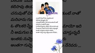 Inthaku Nuvvevaru Song Telugu Lyrics FromSnehithuda Movie  Short Video [upl. by Eeliab]