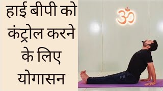 10 Best yoga poses to control High blood pressure Hypertension [upl. by Alig]