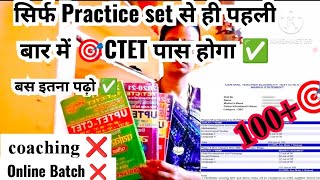 CTET best practice set CTET best book CTET previous year question book [upl. by Edison]