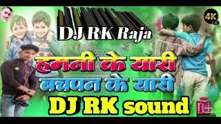 बचपन के यारी  Dj Malaai Music Hamni Ke Yaari Bachpan Ke Ha Yaari Dj Song Instagram Viral Song Dosti [upl. by Odraode981]