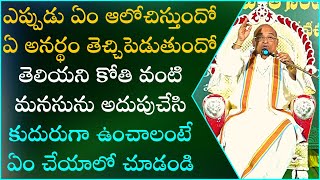 శివాంజనేయ తత్త్వం Part3  Shivanjaneya Tatvam  Garikapati Narasimha Rao Latest Speech [upl. by Eilahtan]