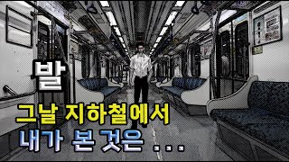 발 무서운 이야기 [upl. by Ahsratal]