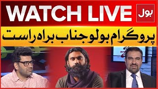 LIVE  BOLO JANAB  Adeel Afzal Exclusive Interview  Latest Updates  BOL News [upl. by Artenahs398]