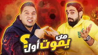 محمد عدنان والغافري والتحدي الأكثر احراجاً  لو خيروك 😂🔥 [upl. by Naihtniroc304]