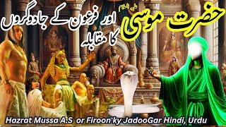 Hazrat Mussa AS aur Jadugar Ka Mukabla UrduHindi  Firon ky Jadogar  Moses Vs Magician [upl. by Irek685]