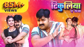 Pawan Singh Shivani Singh – टिकुलिया ए राजा Official Video  Tikuliya Ae Raja [upl. by Aramoiz177]