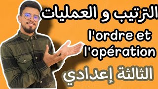 كل ما يخص الترتيب و العمليات للثالثة إعدادي المسلك الدولي و العام ، lordre et lopération [upl. by Marcelia]