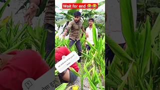 खेत में पकड़ाया पैंट खोल के 😂😂😂  हगते हुए पकड़ने के बाद funny comedy videos  viral funnyshorts [upl. by Aklim]