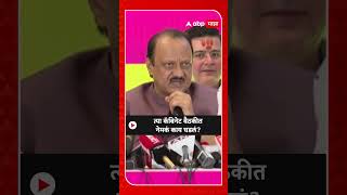 Ajit pawar on vidhan Sabha  त्या कॅबिनेट बैठकीत नेमकं काय घडलं [upl. by Sussna]