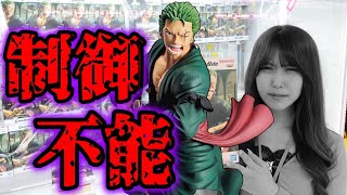 超大きいゾロのGrandista取りに行ったらパニックになりました【プライズ】ワンピース GrandistaRORONOA ZORO【Grandistaゾロ】【フィギュア】 [upl. by Wyly]