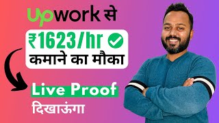 Earn Money with Upwork as a Freelancer  I got Reply from Client within 15 Minutes on Upwork [upl. by Pigeon472]