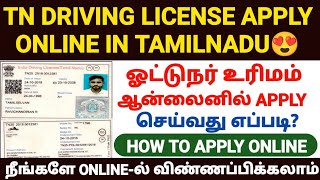 driving license apply online tamil  how to apply driving license online in tamil  driving license [upl. by Ahsinyt706]