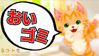 「自分で言葉を覚えさせる」子供には見せられないゲーム『 ネコトモ 』 [upl. by Cacilia108]