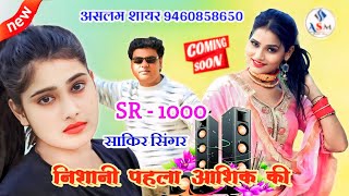 SR 1000 Sakir Singer Mewati  निशानी पहला आशिक की  Aslam Sayar New Mewati Song 2024 [upl. by Garvy]