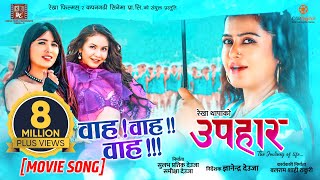 Wawa Wa  UPAHAAR Nepali Movie Official Song  Rekha Thapa Pooja Sharma Benisha Hamal Mukun [upl. by Siouxie]