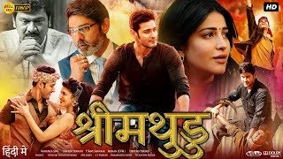 Srimanthudu Full Movie In Hindi Dubbed  Mahesh Babu Shruti Haasan Jagapati Babu  Review amp Fact [upl. by Timmons]