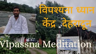 Vipassana Meditation Dehradun 10 days Vipassana meditation Vipassana meditation centre budhdha [upl. by Lower419]