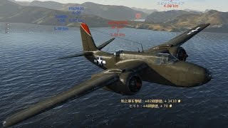 【WT空軍】分隊で挑むWar Thunder Part37 byアラモンド [upl. by Niehaus6]