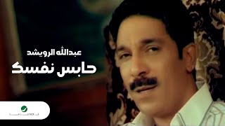 Abdullah Al Rowaished  Habes Nafsak  عبد الله الرويشد  حابس نفسك [upl. by Sadick]