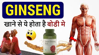 जिनसेंग क्या है  फायदे और नुक्सान  Ginseng ke Fayde  Ginseng Benefits in Hindi [upl. by Hillie]