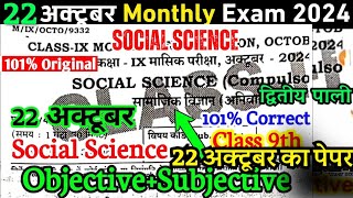 22 October 9th Class Social Science Ka Paper Monthly Exam  Samajik Vigyan Class 9th 22 October [upl. by Pip653]