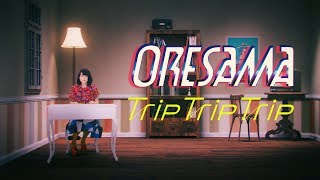 ORESAMA  Trip Trip Trip MUSIC VIDEO（TVアニメ『魔法陣グルグル』OP主題歌） [upl. by Clayberg]