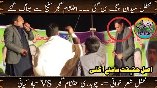 EHTISHAM GUJJAR VS SAJJAD KAYANI AT MORAHGARH PROGRAM CHOR KAR CHALA GYA GUJJAR [upl. by Nomelif271]