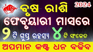 ବୃଷ ରାଶି ଫେବ୍ରୁୟାରୀ ମାସରେ 2ଟି ଗୁପ୍ତ ରହସ୍ୟ 4ଟି ସଂକେତ  Brusha rashi february 2024 rashifala in odia [upl. by Aubigny]