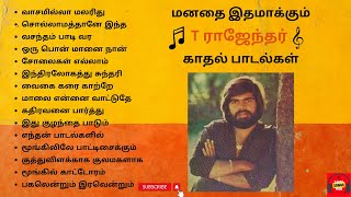 T Rajendar Love Songs  T ராஜேந்தர் காதல் பாடல்கள்  T Rajendar 80s Super Hit Songs  T R Love Songs [upl. by Nairrod]