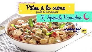 Recette Pâtes à la crème  poulet et champignons   طريقة تحضير مقرونة صلصلة بيضاء دجاج وفطر [upl. by Lledrac]