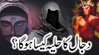 dajjal kahan hai  dajjal ki nishaniyan  dajjal ki kahani [upl. by Nibaj969]