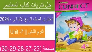 حل تدريبات كتاب المعاصر انجليزى رابعه ابتدائى صفحة 2324252627282930الترم التانى [upl. by Ylloh163]