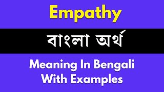 Empathy Meaning In BengaliEmpathy শব্দের বাংলা ভাষায় অর্থ অথবা মানে কি [upl. by Wetzel]