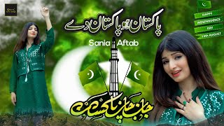 Sumra Khoshala Zindagi Da Dalta  Pakistan Kho Pakistan Dey  Saniya Aftab  Anthem [upl. by Nosirrah]