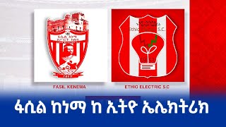 ፋሲል ከነማ ከ ኢትዮ ኤሌክትሪክ  Fasil Kenema Vs Ethio Electric  Ethiopian Premeirleague [upl. by Olracnaig]