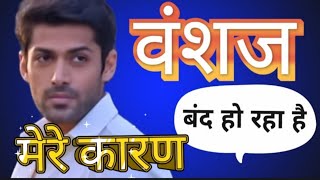 Vanshaj बंद हो रहा है   Vanshaj Of Air  Vanshaj Today Full Episode [upl. by Bonne]