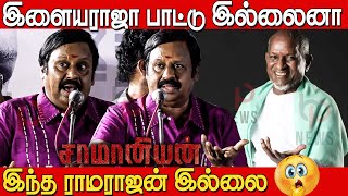 என் ரசிகர்களுக்கு நான் எதுவுமே செய்யல 😱🥲  Actor Ramarajan Speech in Saamaniyan Audio launch [upl. by Yeta297]