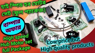 Full Package 24 Volt  250 Watt High speed Hub motor kit Low price but Best quality product Rs [upl. by Trilby]