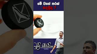 මේ වගේ පරක් හදමුද physics sciencefield buddhihiripitiya sciencephysicsalmotivatiodigiphysics [upl. by Charie824]