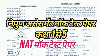 Nipun assessment test NAT Exam 202425 निपुण एसेसमेंट टेस्ट त्रैमासिक आकलन मॉडल टेस्ट पेपर [upl. by Asetal]