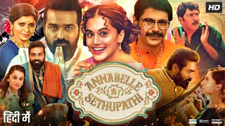 Annabelle Sethupathi Full Movie In Hindi Dubbed  Vijay Sethupathi  Taapsee Pannu  Review amp Fact [upl. by Aimet]