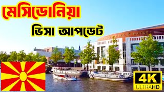 Macedonia🇲🇰মেসিডোনিয়া ভিসা আপডেট ২০২৪  Macedonia Work Visa New Update 2024 [upl. by Rabiah]