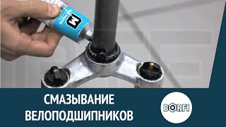 Cмазывание велоподшипников Molykote BR2 Plus [upl. by Lledyr]