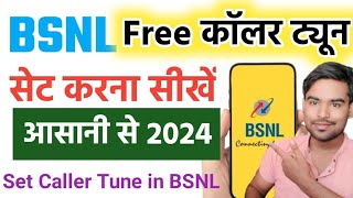 Bsnl Caller Tune Kaise Set Karen  How To Set Bsnl Caller Tune Bsnl Me Caller Tune Kaise Lagaye 2024 [upl. by Naor]