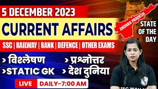 5 December 2023 Current Affairs  Current Affairs Today For All Exams  Krati Mam Current Affairs [upl. by Lowndes]