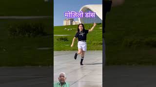 Dekhiye mozilo dance trend2024 danceonline dance funny comedy trending [upl. by Priestley]